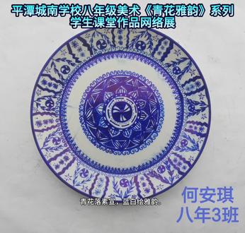 平潭城南学校八年3班学生课堂作品网络展