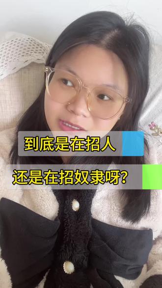 真的求求了,把我们求职者当个人吧!#创作者扶持计划 @抖音创作小助手 @抖音小助手