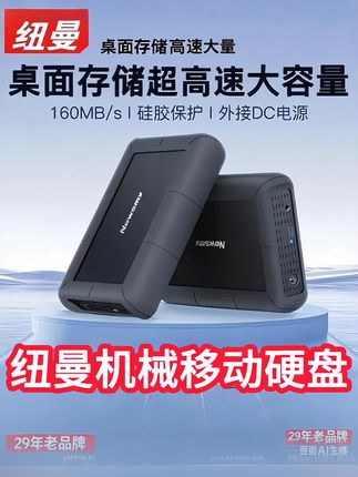 3.5寸大容量!纽曼移动硬盘高速存储 还在为电脑内存不足烦恼?纽曼机械移动硬盘来救场!3.5寸桌面式设计,2T - 20T超大容量可选,满足各类存储需求。搭配高速接口,传输快人一步。金属机身结合硅胶防护,稳定又耐用,即插即用超方便 。,#纽曼移动硬盘 #3.5寸大容量 #电脑外接存储 #创作者中心 #创作灵感