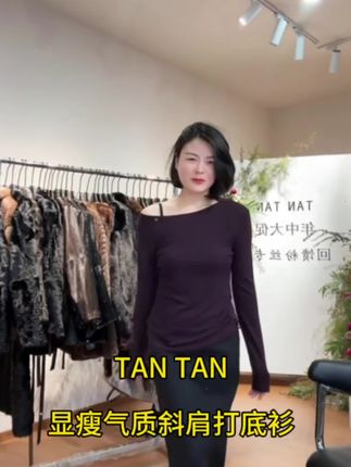 姐妹们,这款宽松休闲打底衫太美了,可以斜肩穿也可以正肩穿,显瘦显气质,特别百搭,谁穿谁好看!#早秋穿搭 #打底衫 #显瘦穿搭 #气质穿搭 #谁穿谁好看 @老谭私服、