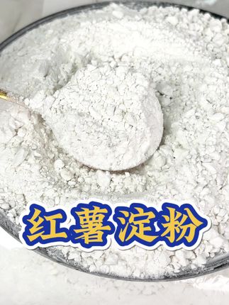 到手三斤红薯淀粉,勾芡炸小酥肉、打汤都可以#红薯淀粉#淀粉#勾芡