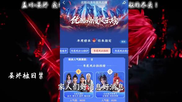 快来为你们喜欢的角色投上珍贵的一票吧 #优酷动漫风云榜