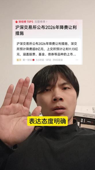 沪深交易所公布2026年降费让利措施
4000点恐惧症该治治了