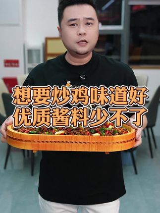 有了它,炒鸡的味道会更好!#炒鸡酱料 #临沂炒鸡 #特色炒鸡 #巡味纪炒鸡酱