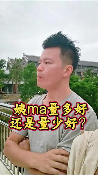 姐妹~你的大姨妈还好吗?#自学中医 #健康养生