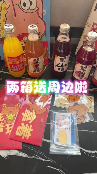 好望水和大笨狗联名了!每瓶都有不同的祝福!每个口味都好好喝!真是好喝又吉利,趁有周边赶紧冲#好望水#望山楂#礼盒#强烈推荐