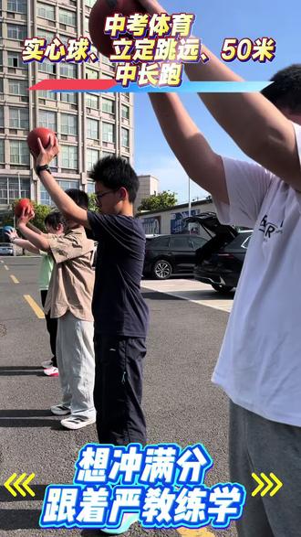 中考体育4个项目,差的项目,我帮你,告诉我!安排!#中考#中考体育#初三#盐城
