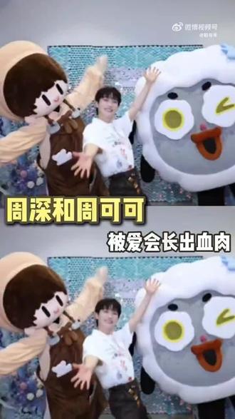 很会爱人的人拥有了自己的oc,大概就是周深这样吧!#周深 #周可可 #周嫑嫑 #啊啊啊爱了爱了 #周深福州演唱会