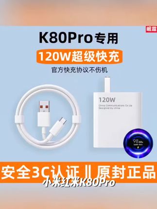适用小米红米K80Pro原装充电器120W超级快充头k80pro手机专用正品