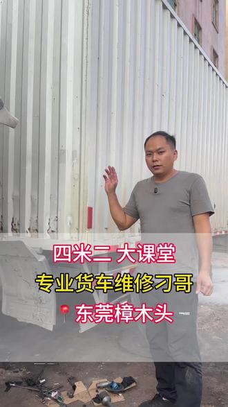 四米二 大课堂#江铃汽车 #江淮汽车 #庆铃五十铃 #福田汽车 #全铃汽修厂