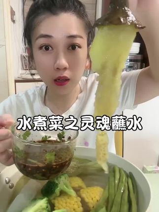 #灵魂蘸料