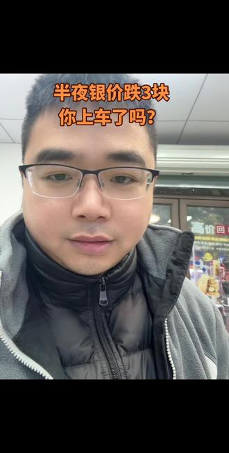 半夜的行情,你上车了吗?
#嘉兴 #白银 #投资银条 #嘉兴实体店 #光谱仪检测