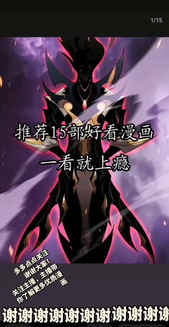 第12次
关注主播,主播带你了解更多优质漫画