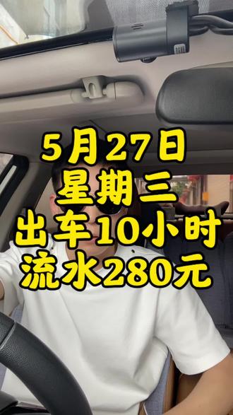 美好的一天从跑车开始#石家庄网约车 #网约车司机 #阳光出行
