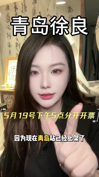 苏州没抢到北方宝子的不用伤心💔青岛已经来了!#徐良 #青岛 #青岛演唱会 #徐良坏女孩 #徐良演唱会repo
