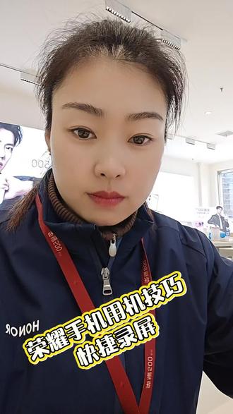 #玩机技巧 #荣耀 今天的用机小技巧,对你来说有用吗?如果有用,麻烦点个小红心!让更多的人看到!谢谢!#抖音热门 #鹿邑#荣耀500