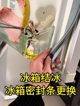 冰箱结冰不一定是冰箱坏了,就是冰箱密封条老化了,外面空气进去冷热空气交替,产生了结冰,更换一个食品级材质的冰箱密封条,不用胶水,直接粘就可以了,多种型号冰箱密封条都有#冰箱结冰 #冰箱密封条老化了怎么办 #冰箱结冰不清理特别耗电 #冰箱密封条更换 #冰箱密封条