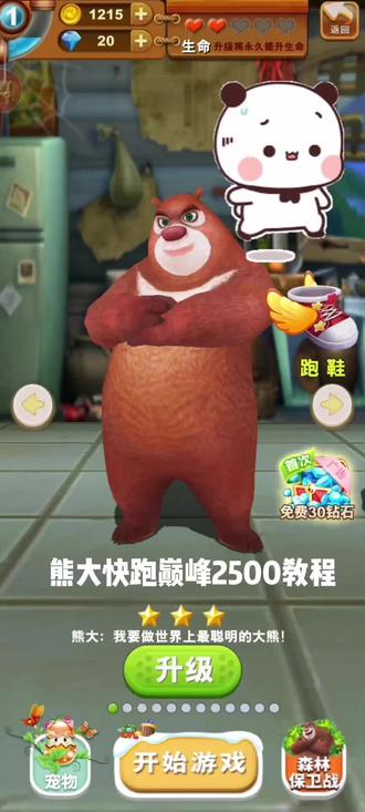 熊大快跑巅峰2500教程
#熊大快跑#身法