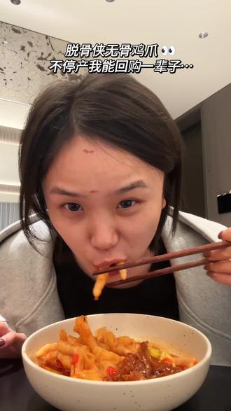 目前吃的无骨鸡爪最好吃的一款!!个头大!一点腥味都没有,吃起来咔咔脆!!#解馋 #无骨鸡爪 #零食 #宿舍 #脱骨侠