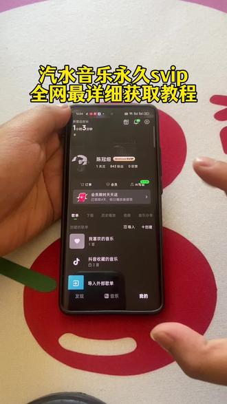 《百发百中》全网最详细的汽水音乐永久svip 下载教程来咯!汽水音乐免广告跳过 汽水音乐svip 汽水音乐广告跳过方法 汽水音乐永久svip会员 汽水音乐永久免费 汽水音乐会员#汽水音乐100年svip#汽水音乐会员#汽水音乐广告跳过#汽水音乐永久会员