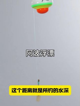 阿波是一种专门浮钓的特殊浮漂,无需铅皮座无需调漂是它的特点,通过剩余浮力达到避小鱼钓大鱼的目的 #阿波浮漂 #钩尖江湖崔秉亮 #夏季钓鱼