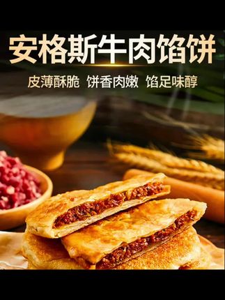 【20片】希菲安格斯牛肉馅饼#早餐饼 #牛肉馅饼