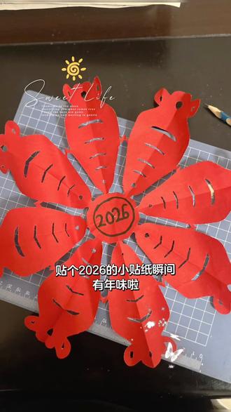 零基础给孩儿们剪窗花…………