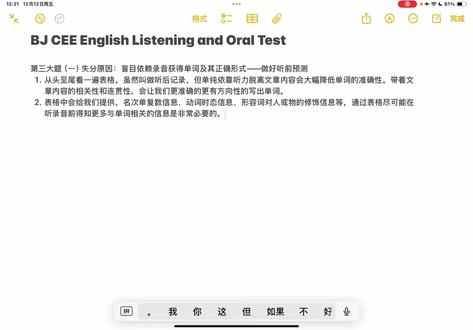 北京高考听口考试 第三大题听后记录
#北京高考 #北京高考听力 #北京高考英语 #高考听力