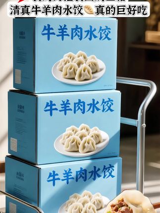 手工牛羊肉水饺:舌尖上的烟火与温情。每一口饺子,都是掌心温度的传递。严选草原散养牛羊,鲜肉现切,搭配时令蔬菜,手工剁碎的馅料裹着肉香与菜蔬清甜,不添加香精与防腐剂,还原食材本味。老师傅们以数十年经验,将面皮擀得薄韧透亮,捏褶如绽放的月牙,每颗水饺都饱含匠心。 沸水下锅,饺子在翻腾中起舞,捞出时皮薄馅大、汁水饱满。咬开瞬间,牛羊肉的醇厚鲜香裹挟滚烫肉汁在口腔迸发,Q弹肉质与爽脆菜蔬交织,咸香适中,回味悠长。无论是寒冬暖胃,还是日常解馋,这份手工包制的美味,都藏着家的味道与团圆的暖意。#纯手工水饺 #真材实料才能做出好味道 #好吃到停不下来 #好吃不贵经济实惠 #好物推荐🔥@抖加DOU+上热门 @DOU+上热门 @抖老师流量扶持(快速上热门) @抖加🔥上热门🔥dou+🔥热点宝
