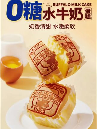 #dou上热门 贝夫水牛奶蛋糕,绵密松软,浓郁奶香,一口下去超满足#美食推荐 #蛋糕#面包#早餐@DOU+小助手