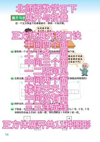 北师版数学五下 展开与折叠 滕飞小讲堂