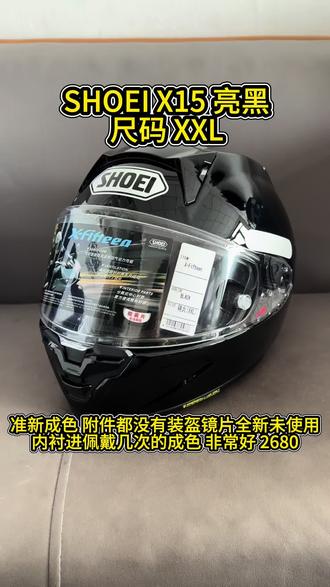shoei x15亮黑尺码 XXL 准新成色 镜片全新未撕 #二手机车装备#二手头盔#shoeix15亮黑#shoeix15#shoeix15开箱 shoei x15亮黑
尺码 XXL
准新成色 镜片全新未撕膜 原厂防雾贴 鼻封下巴网均为全新未使用 仅图9轻微痕迹
2680
本店所有物品全部经过精洗消毒
关联agv shoei hjc arai sol 摩雷士 gsb 摩托车头盔 丹尼斯 a星