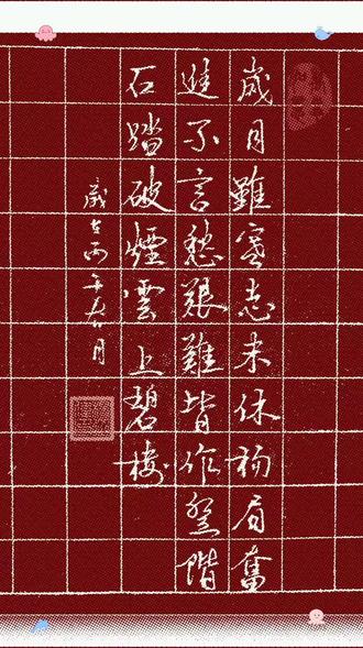 木易手写 #上热门话題 日常练字
#岁月虽寒志未休,杨眉奋进不言愁,艰难当作登阶石,踏破烟云上碧楼。