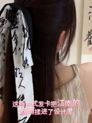 水墨江南!#发饰头饰 #卡箍 #发卡 国潮水墨风新中式蝴蝶结字画马尾抓夹半扎发圈发带