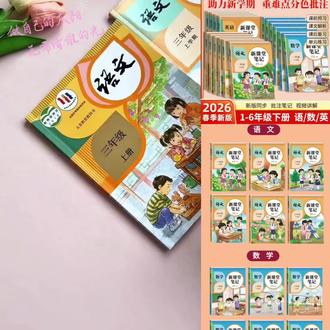 26新版课堂笔记一二三四五六年级下册语文数学英语 【通用版】#课堂笔记 #三年级下册 #四年级下册 #预习笔记 #小学语数英
