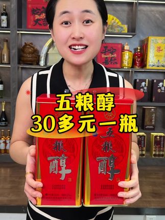 五粮液股份五粮醇 #好酒推荐#中秋送礼