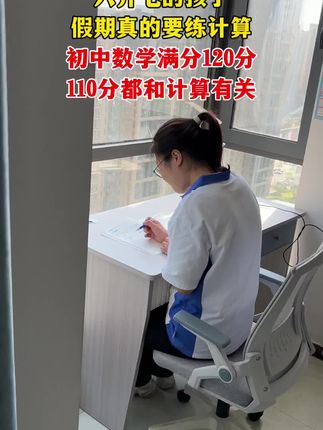 初中数学想要学得好,先把基础的计算问题搞定,提升做题的速度和正确率#初中数学 #七年级 #八年级