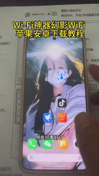 获得WI-FI 密码最强神器幻影Wi-Fi 9.0苹果安卓下载教程!《喜乐无忧》#获取wifi密码 #幻影wifi #目前最强的wifi软件