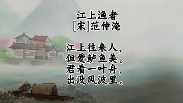 #古诗《江上渔者》
#古诗词