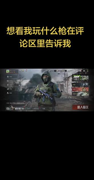 #游戏 暗区突围。审核求过