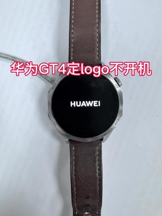 华为gt4不开机 华为gt4不开机,维修后满血复活#主板维修 #手表维修#华为gt4#智能手表#郑州手表维修