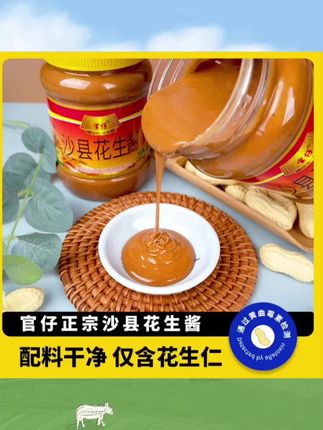 官仔福建正品沙县石磨花生酱500g罐装火锅饺子拌面酱香下饭蘸料#福建沙县花生酱#下饭蘸料