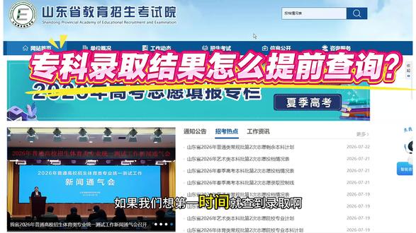 录取结果提前查询方式方法#录取通知书