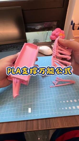 第42集|安利一个支撑万能公式 #3d打印 #手工diy干货 #3D #玩转3D打印 #3D打印技巧