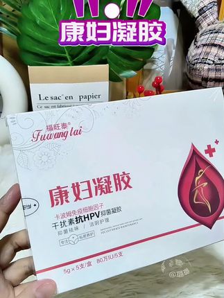 #视频同款 #好物分享 #康妇凝胶
