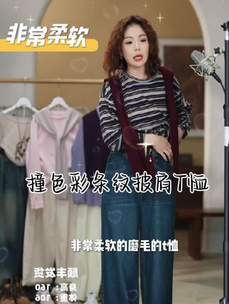 #早秋秀场抄作业告别路人感 披肩撞色彩条纹体恤#几里与麻