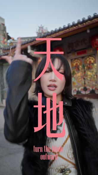 节日快乐
#天地 #原创音乐 #炙热计划 #她的专属BGM #INDAHOUSE音乐计划