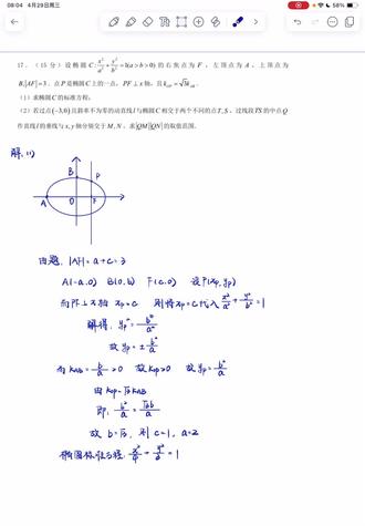 每日一题(椭圆)
第一问较为常规,根据给出的线段AF的长度以及斜率的关系就可以把a b c求出来,进而求出椭圆标准方程。
第二问根据联立直线方程与椭圆方程把T S以及其中点Q的坐标都得以表示出来,再根据垂直关系设出MN直线方程,表示出M N的坐标,就可以运用两点间的距离公式表示QM QN,相乘之后整理得到与k有关的式子,换元时令分母为一个整体,分析换元后的式子,再根据新元的范围即可求最值。#高考数学 #数学 #每日一题数学