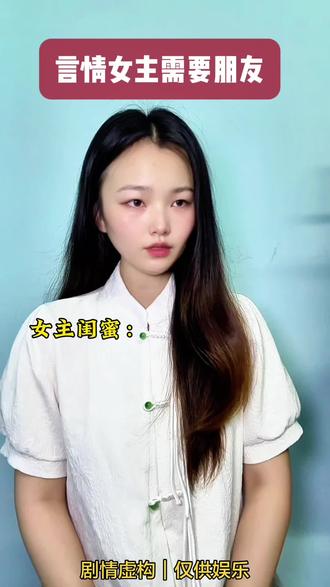 言情女主需要朋友 #女性智慧 #女频 #girlstalk #吐槽 #一人分饰多角 @DOU+上热门 @抖音作者助手