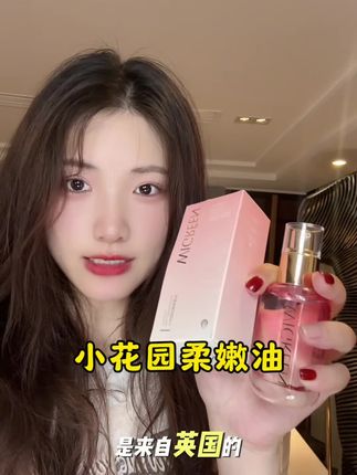 小花园得养护油,玫瑰花的香味,全身都能用,很清爽#护肤好物 #美妆好物 #自用好物推荐 #女生必备 #平价好物